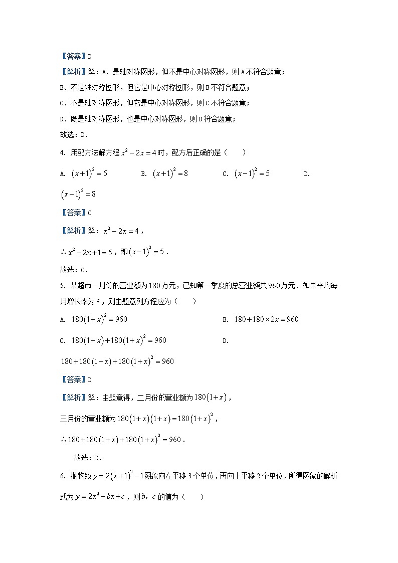 湖北省武汉市蔡甸区2024-2025学年九年级上学期期中 数学试卷（解析版）第2页