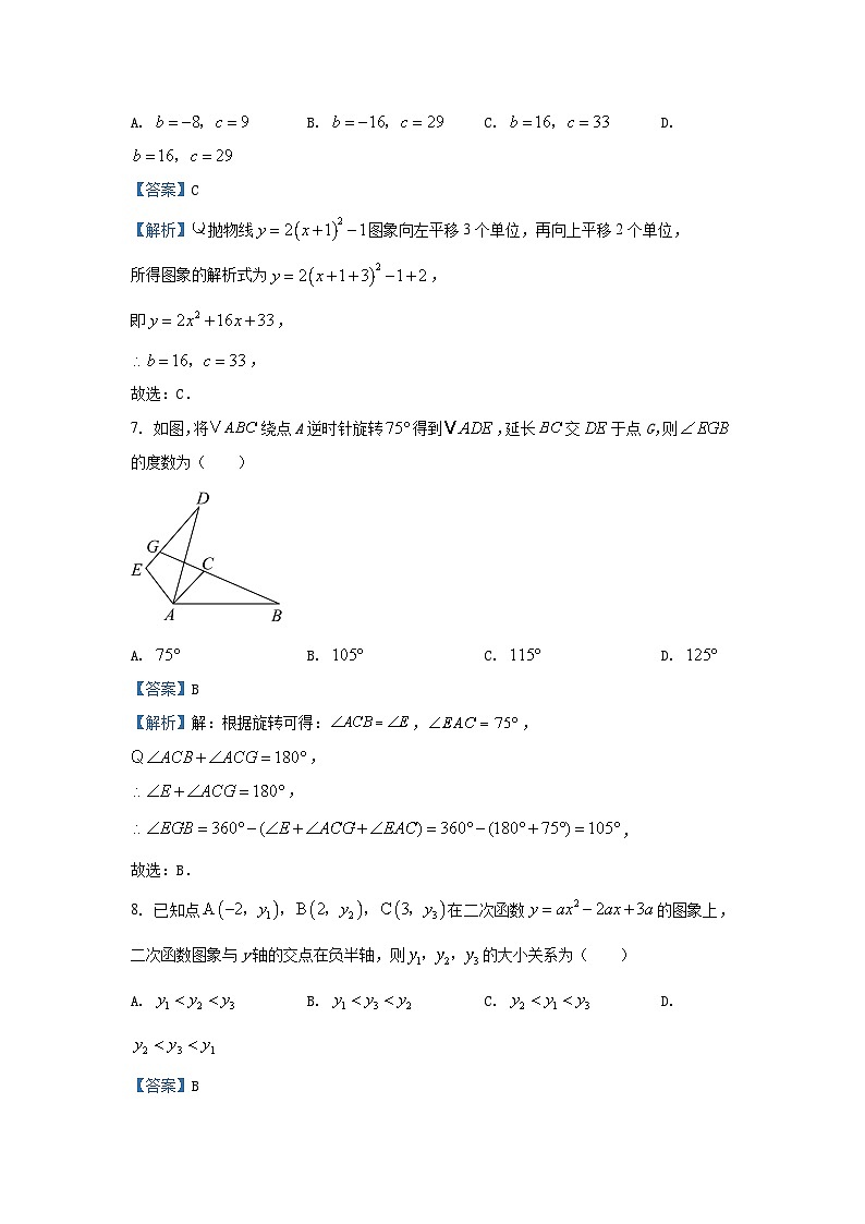 湖北省武汉市蔡甸区2024-2025学年九年级上学期期中 数学试卷（解析版）第3页