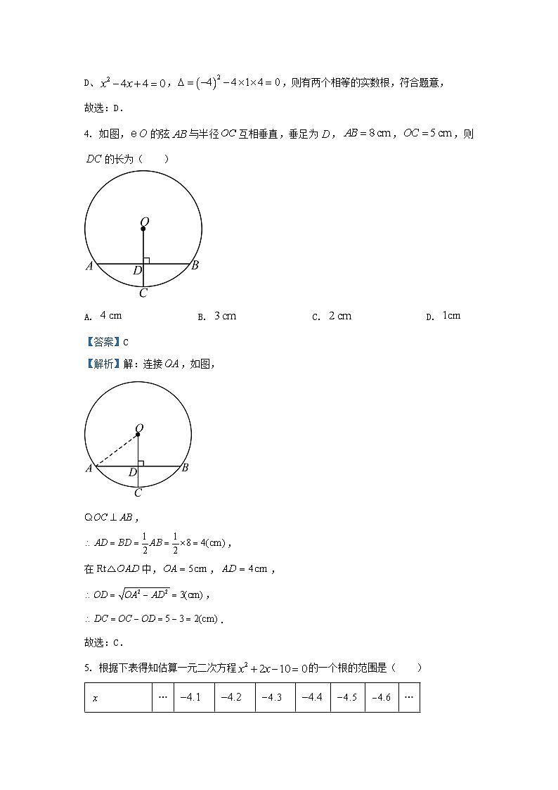 湖北省武汉市汉阳区2024-2025学年九年级上学期期中数学试卷（解析版）第2页