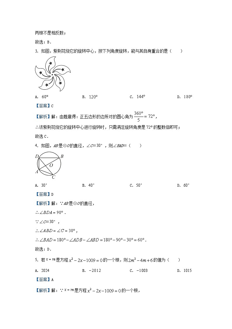湖北省荆州市2024-2025学年九年级上学期期中数学试卷（解析版）第2页