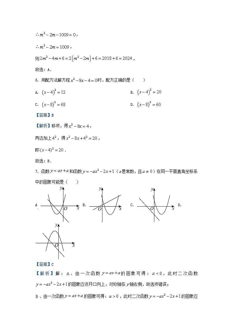 湖北省荆州市2024-2025学年九年级上学期期中数学试卷（解析版）第3页