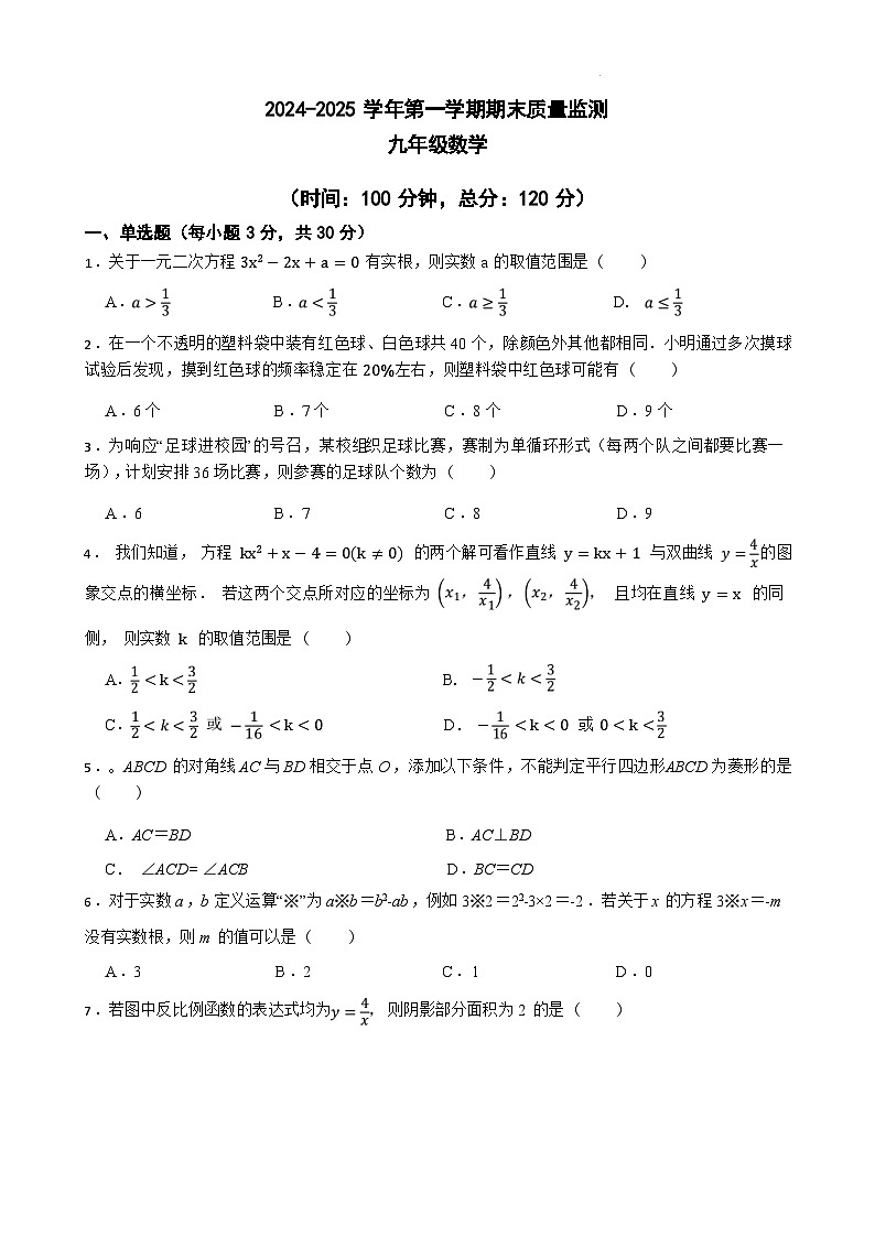 北师大版九年级上册数学期末练习试卷1（北师）第1页