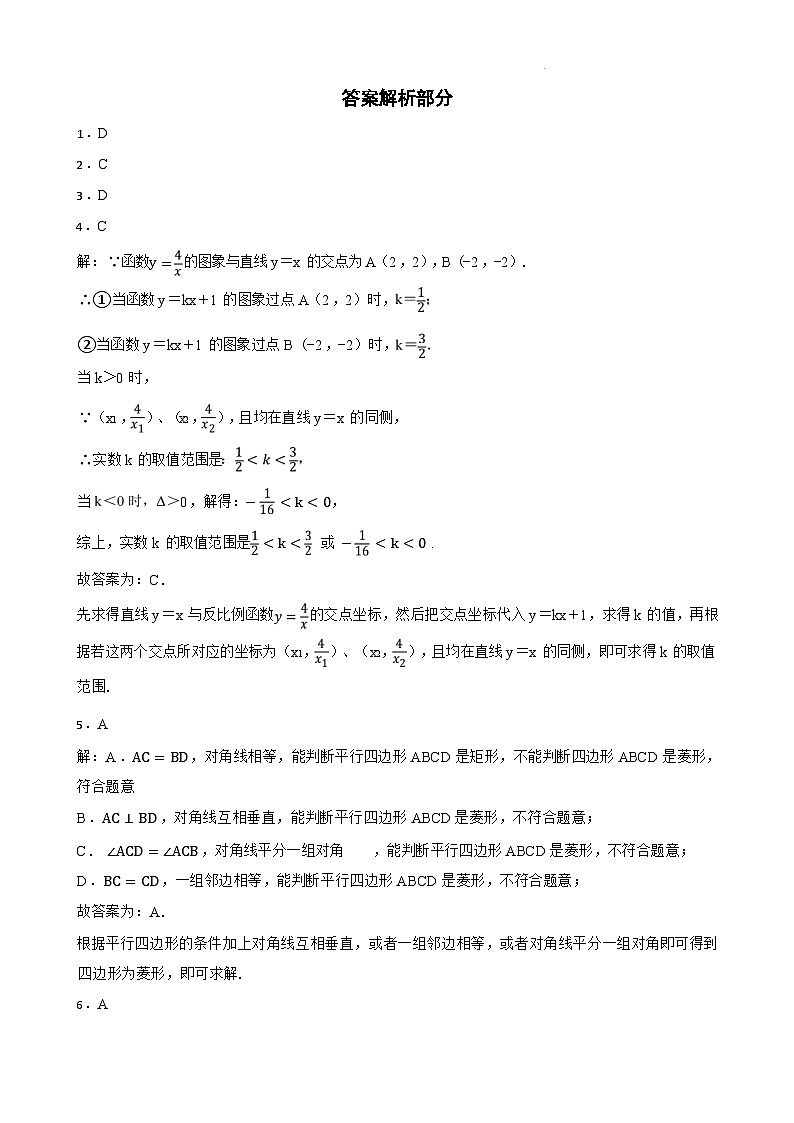 北师大版九年级上册数学期末练习试卷1答案（北师）第1页