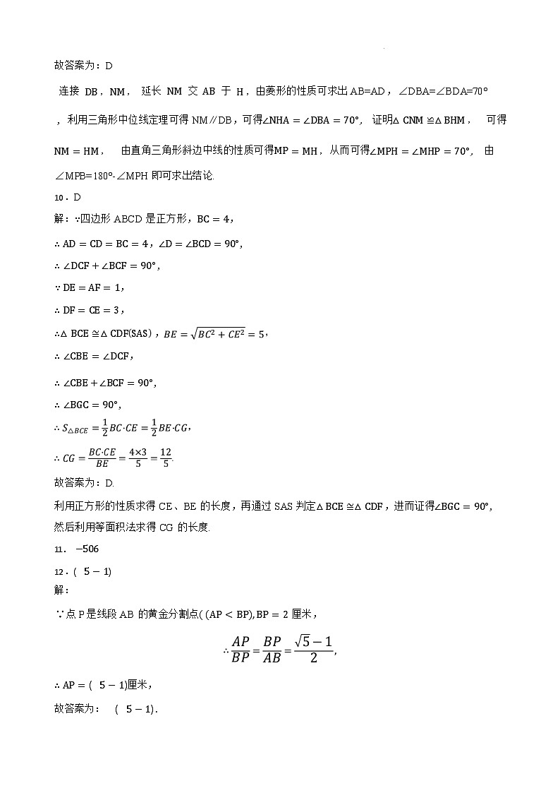 北师大版九年级上册数学期末练习试卷1答案（北师）第3页
