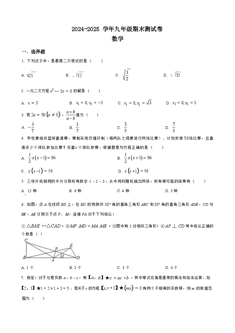 华师大版九年级上册数学期末练习试卷1（华师）第1页