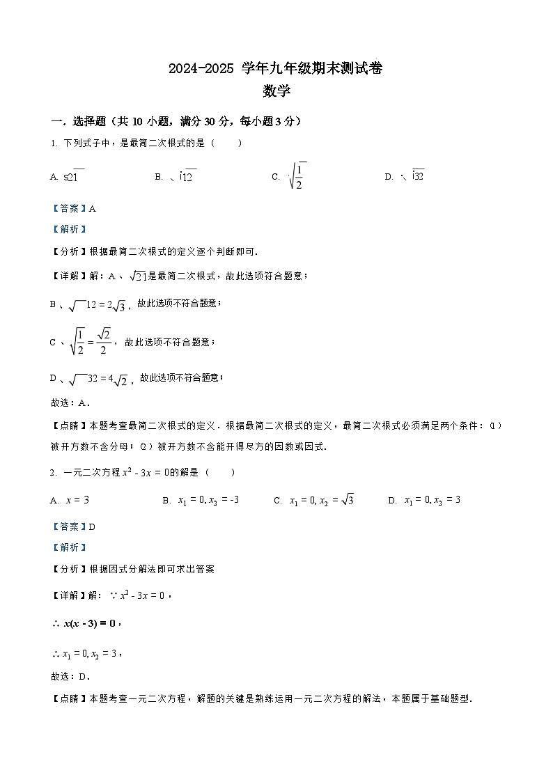 华师大版九年级上册数学期末练习试卷1答案（华师）第1页