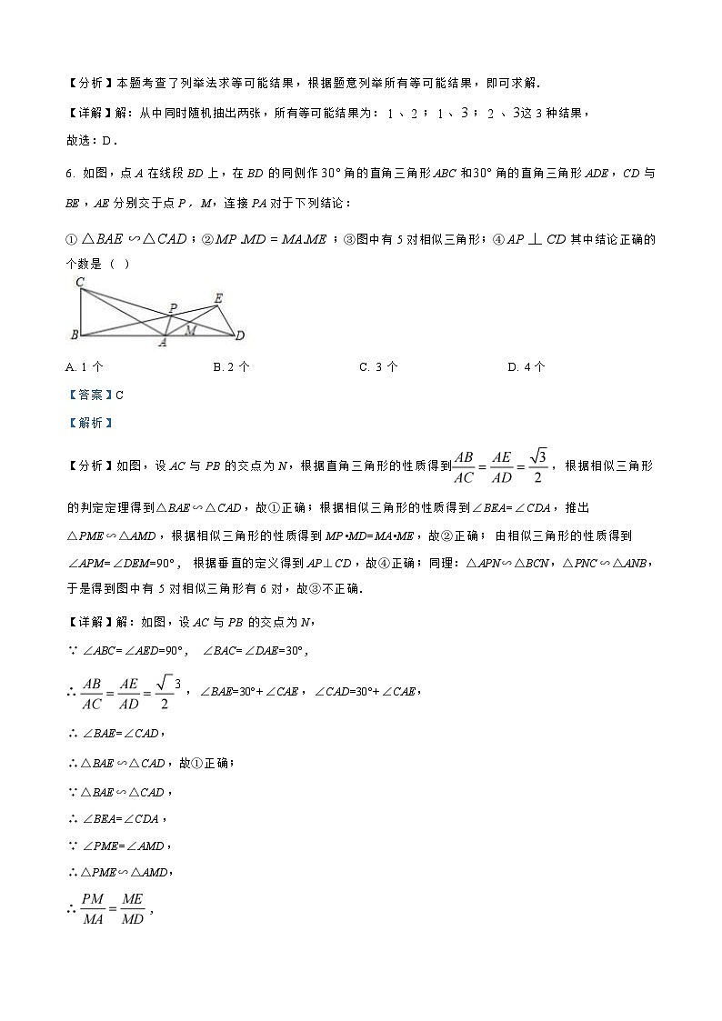 华师大版九年级上册数学期末练习试卷1答案（华师）第3页