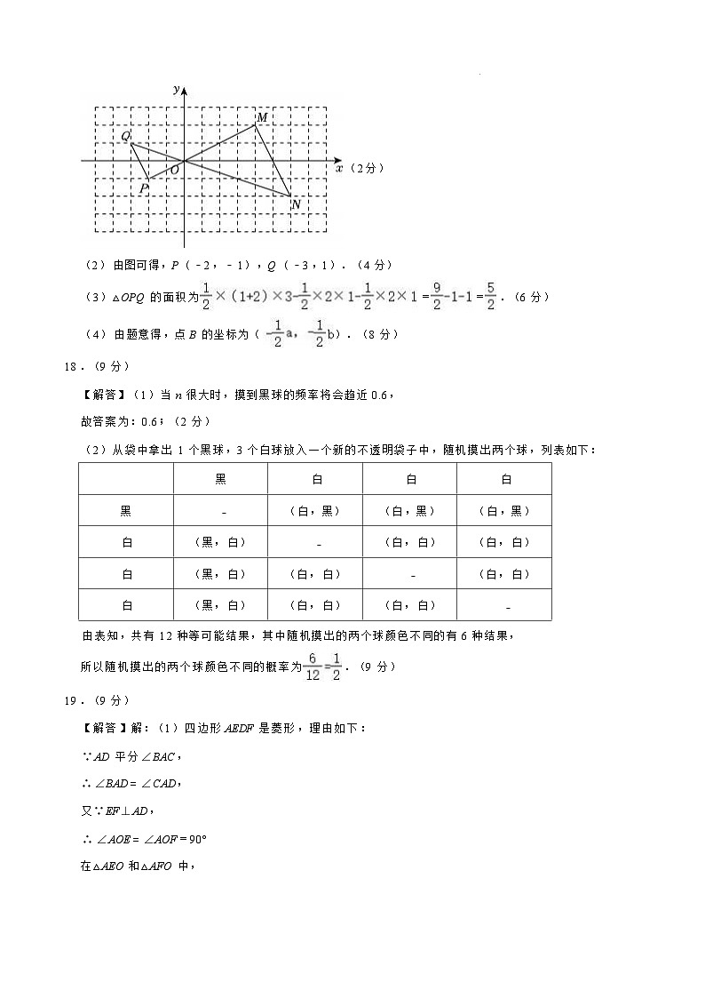 2025北师大版九年级上册数学期末练习试卷答案第2页