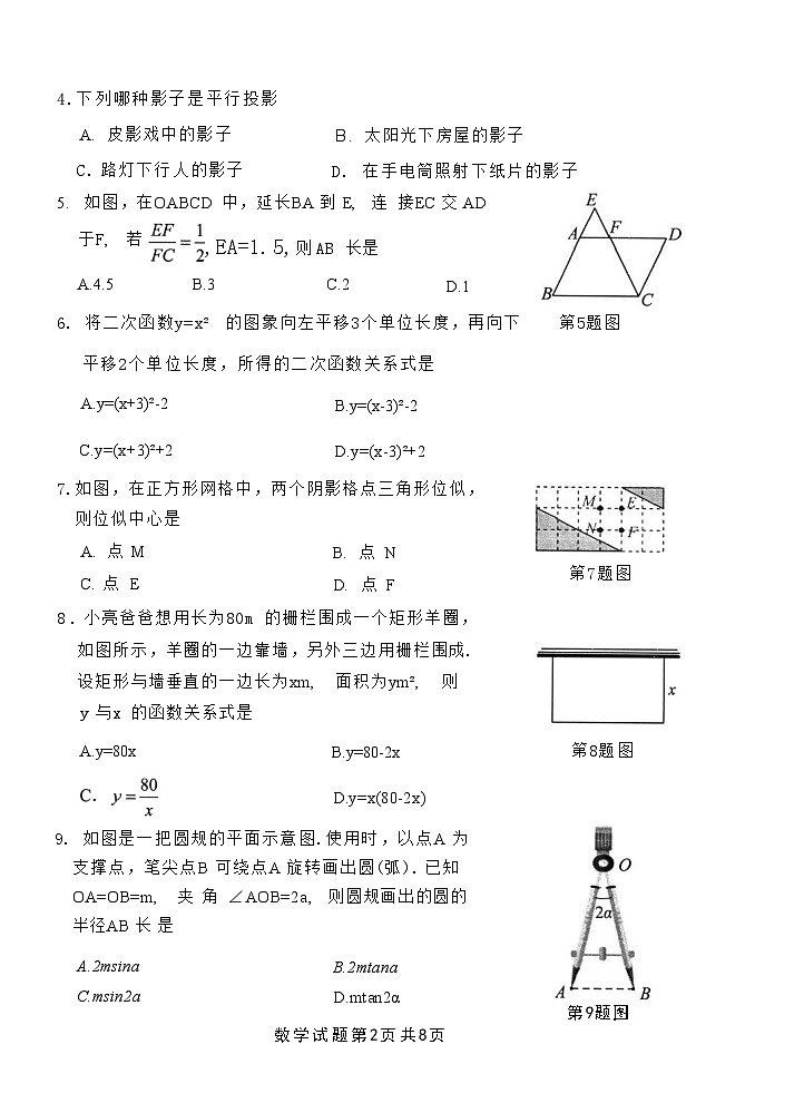 福建宁德2024-2025学年上学期九年级数学期末测试题第2页