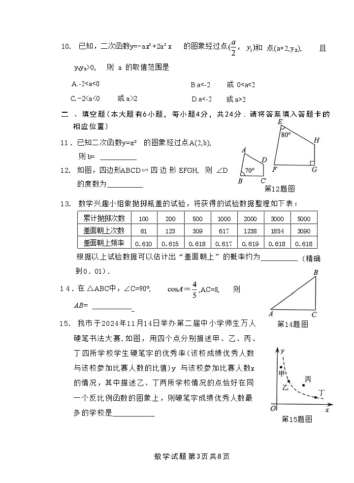 福建宁德2024-2025学年上学期九年级数学期末测试题第3页
