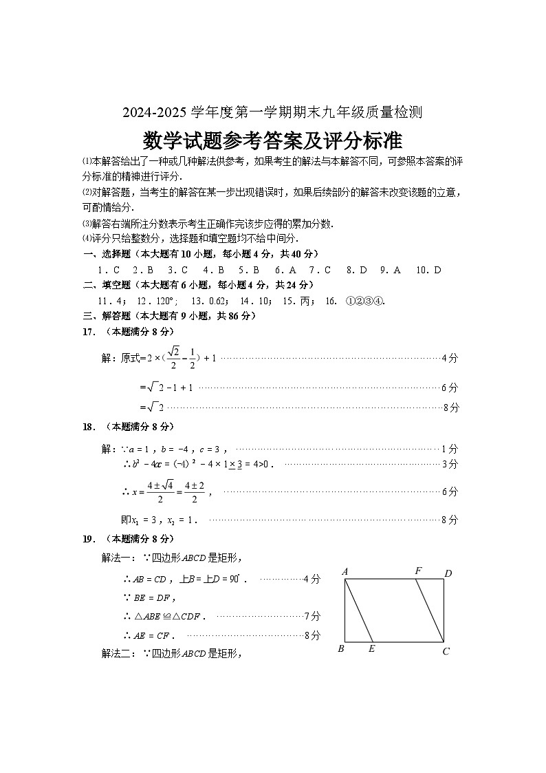 福建宁德2024-2025学年上学期九年级数学期末测答案第1页