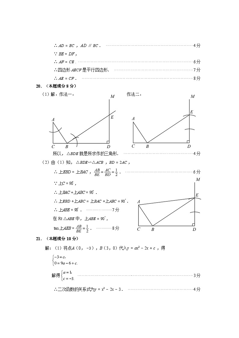 福建宁德2024-2025学年上学期九年级数学期末测答案第2页
