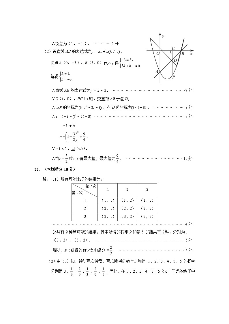 福建宁德2024-2025学年上学期九年级数学期末测答案第3页