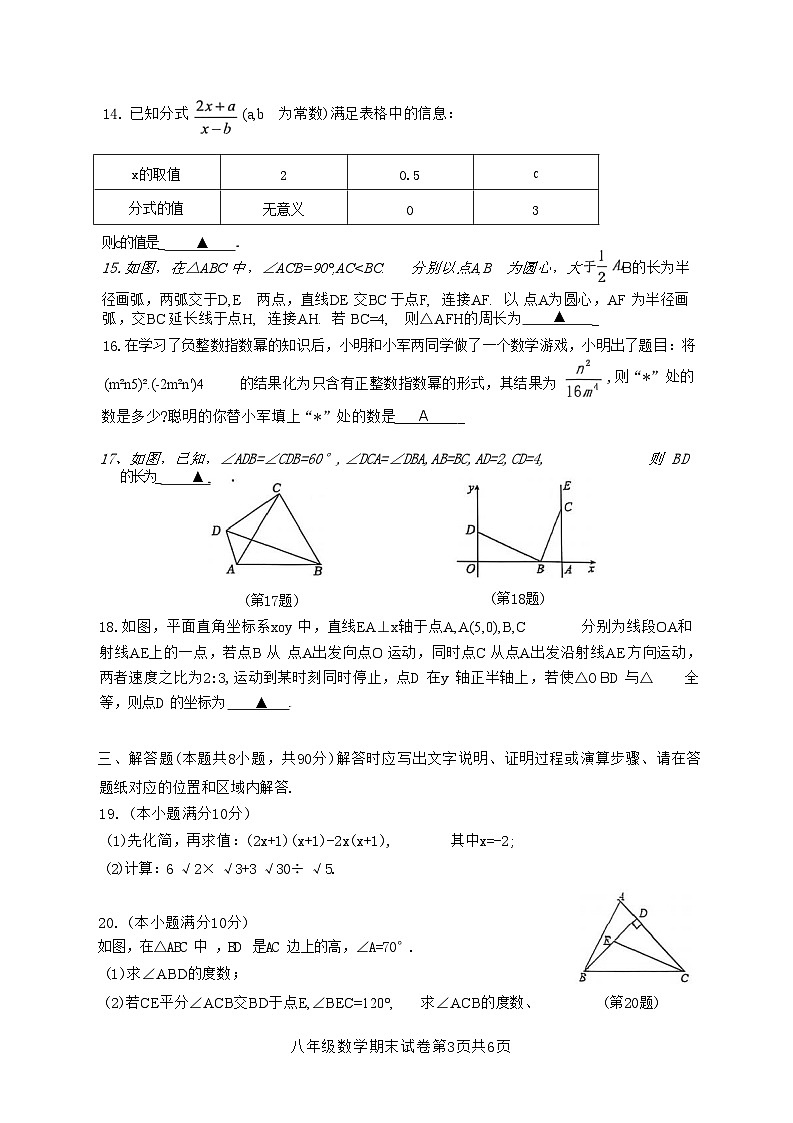 江苏南通市启东市2024-2025学年八年级上学期1月期末数学试题第2页