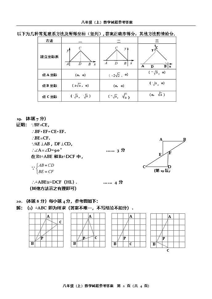 浙江省温州市2024-2025学年八年级上学期期末统考数学试卷答案第2页