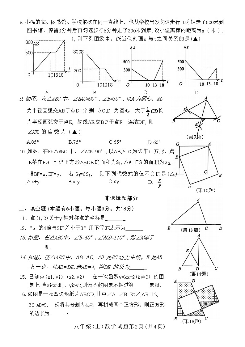浙江省温州市2024-2025学年八年级上学期期末统考数学试卷第2页