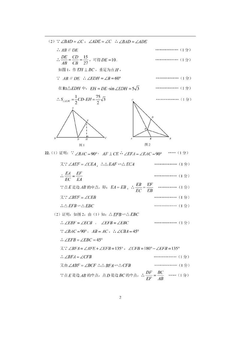 2025年上海市嘉定区初三数学一模试卷答案和评分标准第2页