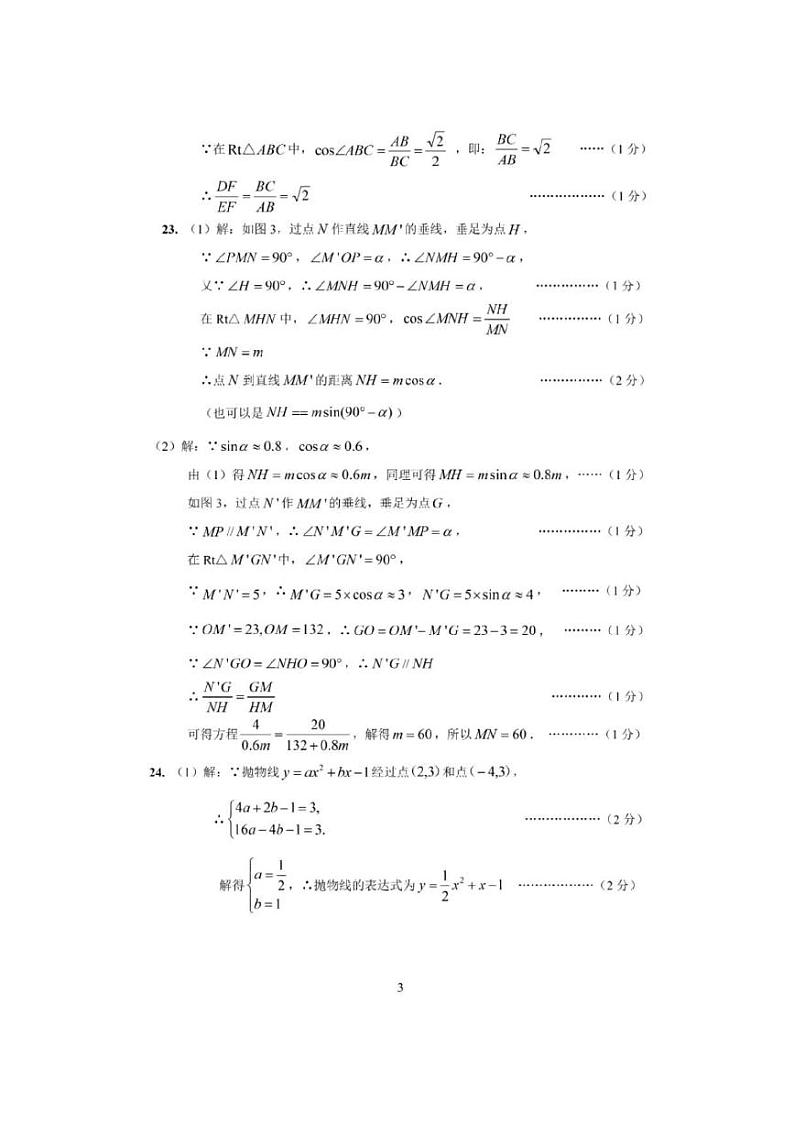2025年上海市嘉定区初三数学一模试卷答案和评分标准第3页