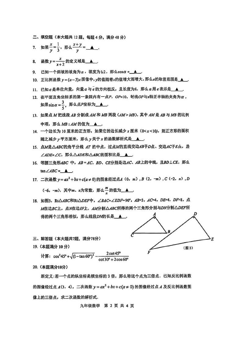 2025年上海市奉贤区初三数学一模试卷第2页