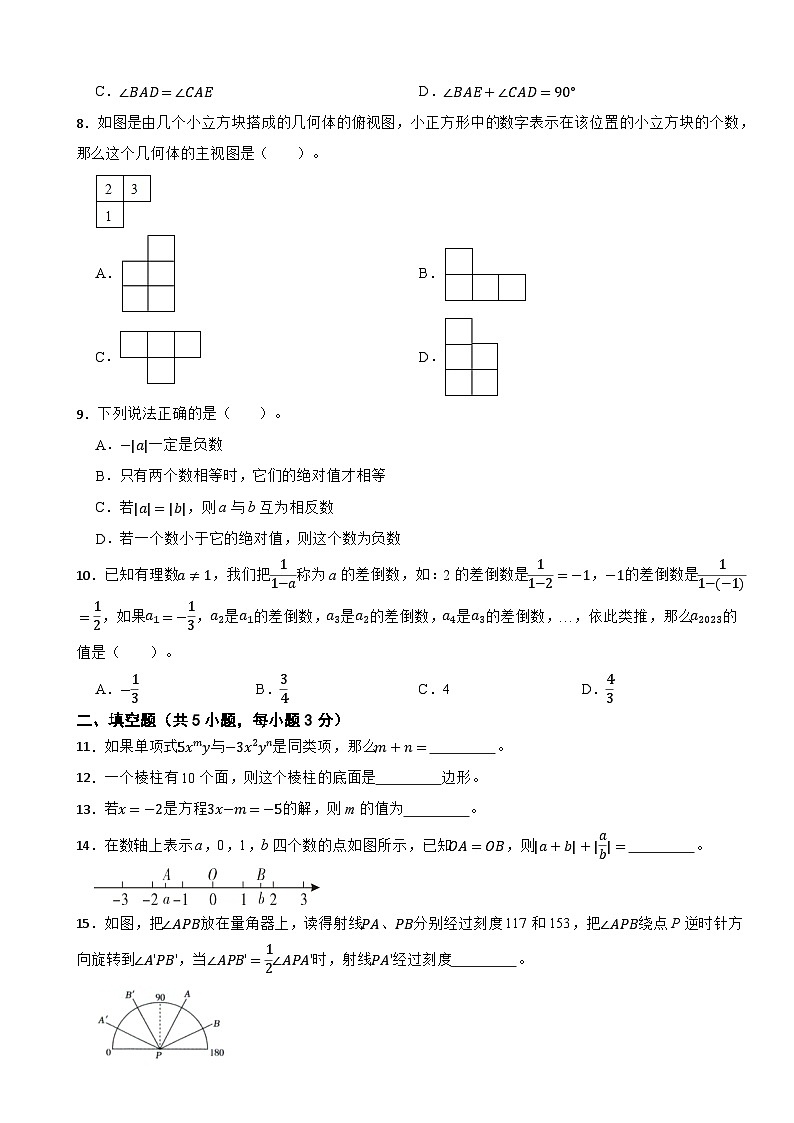广东省深圳市福田区2023-2024学年七年级上学期期末联考数学试题第2页