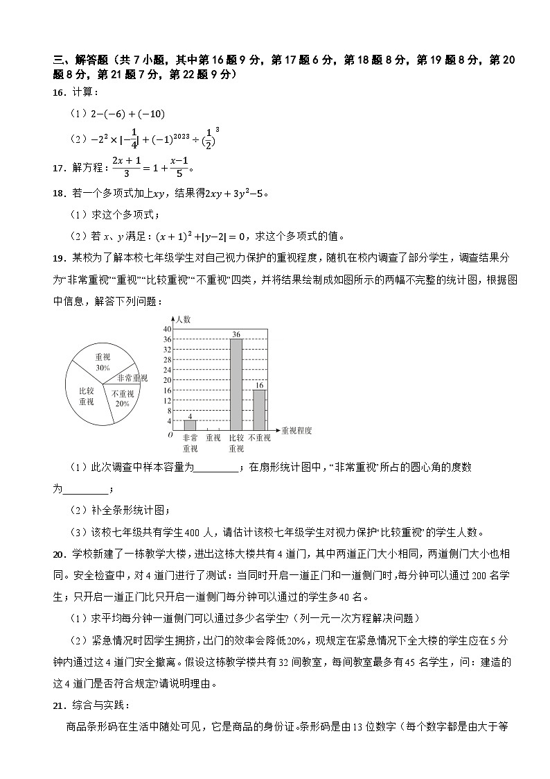 广东省深圳市福田区2023-2024学年七年级上学期期末联考数学试题第3页