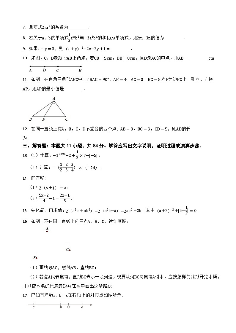 江西省重点学院附中2023-2024学年七年级上学期期末数学试卷第2页