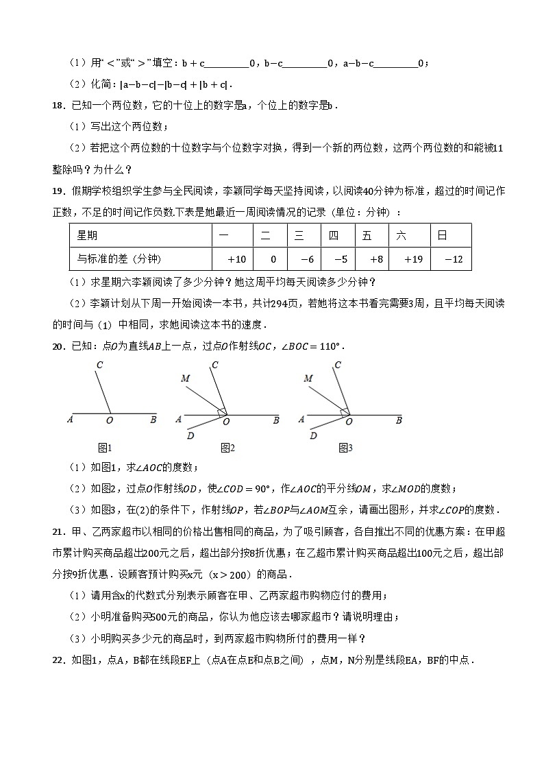 江西省重点学院附中2023-2024学年七年级上学期期末数学试卷第3页