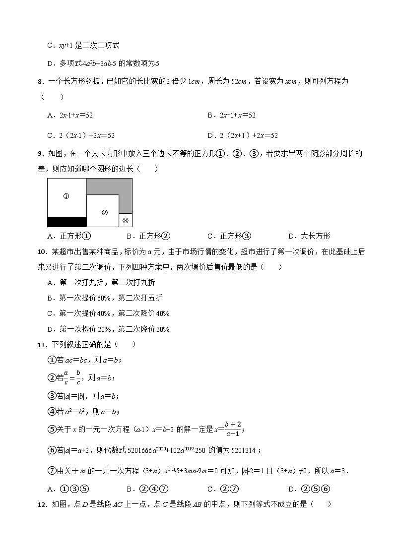 四川省德阳市2023-2024学年七年级上学期期末考试数学模拟试题第2页