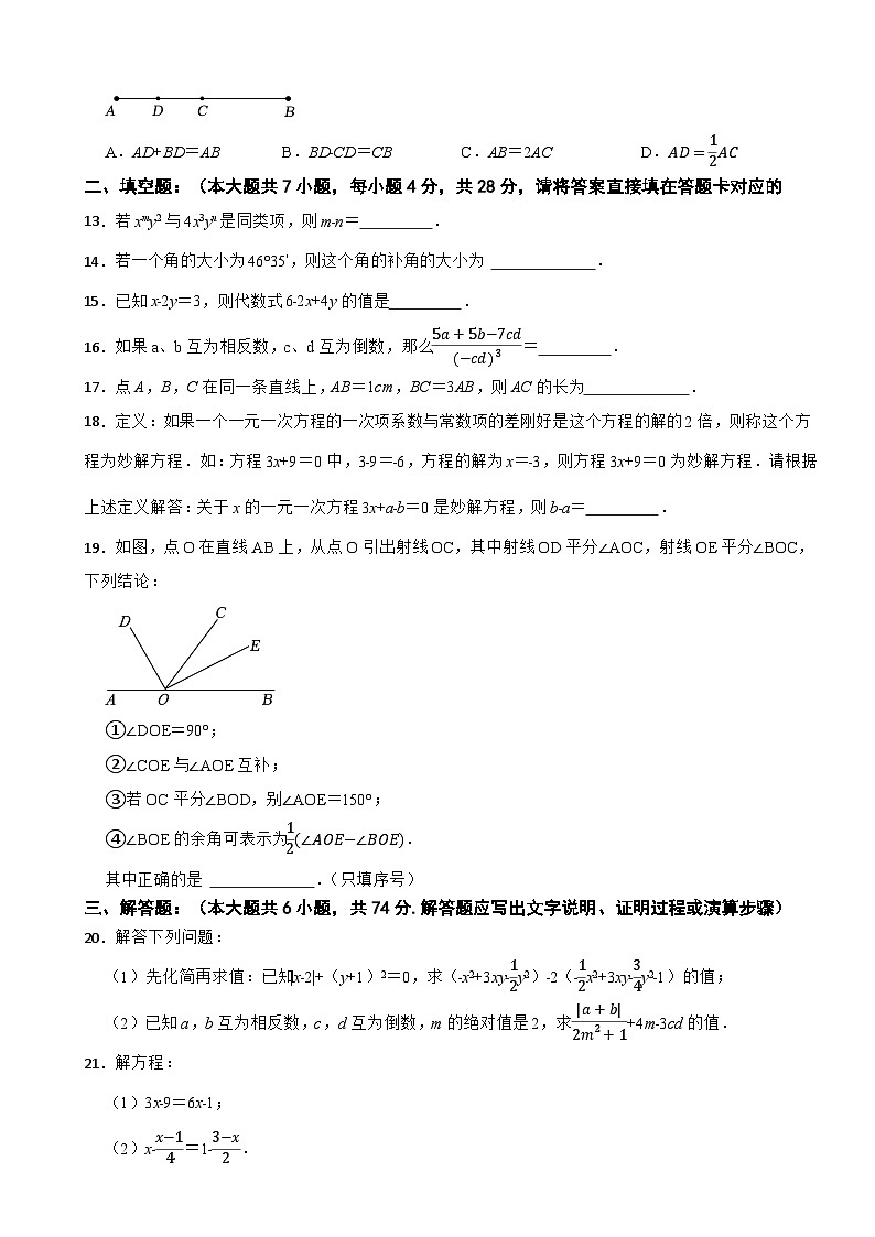 四川省德阳市2023-2024学年七年级上学期期末考试数学模拟试题第3页