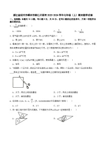 浙江省绍兴市嵊州市崇仁片联考2023-2024学年七年级（上）期末数学试卷