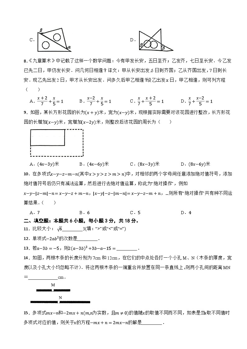 浙江省绍兴市嵊州市崇仁片联考2023-2024学年七年级（上）期末数学试卷第2页