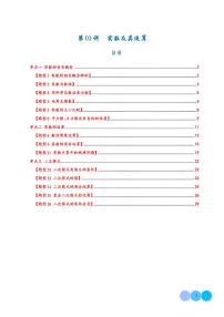 第01讲 实数及其运算练习--2025年中考数学一轮复习专题