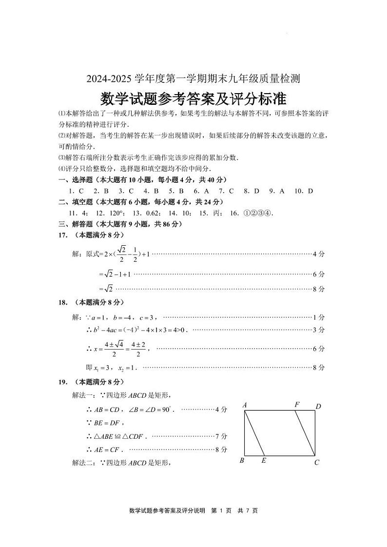 福建宁德2024-2025学年上学期九年级数学期末测答案第1页