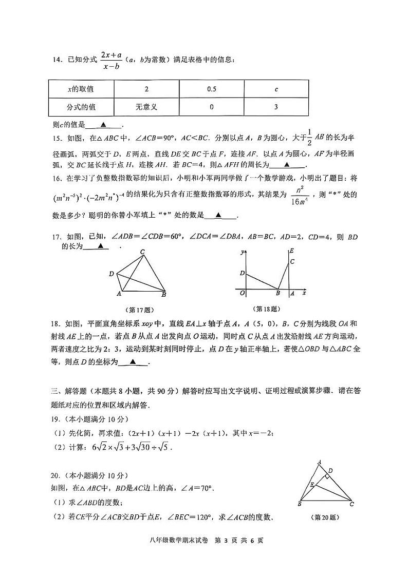 江苏南通市启东市2024-2025学年八年级上学期1月期末数学试题第2页