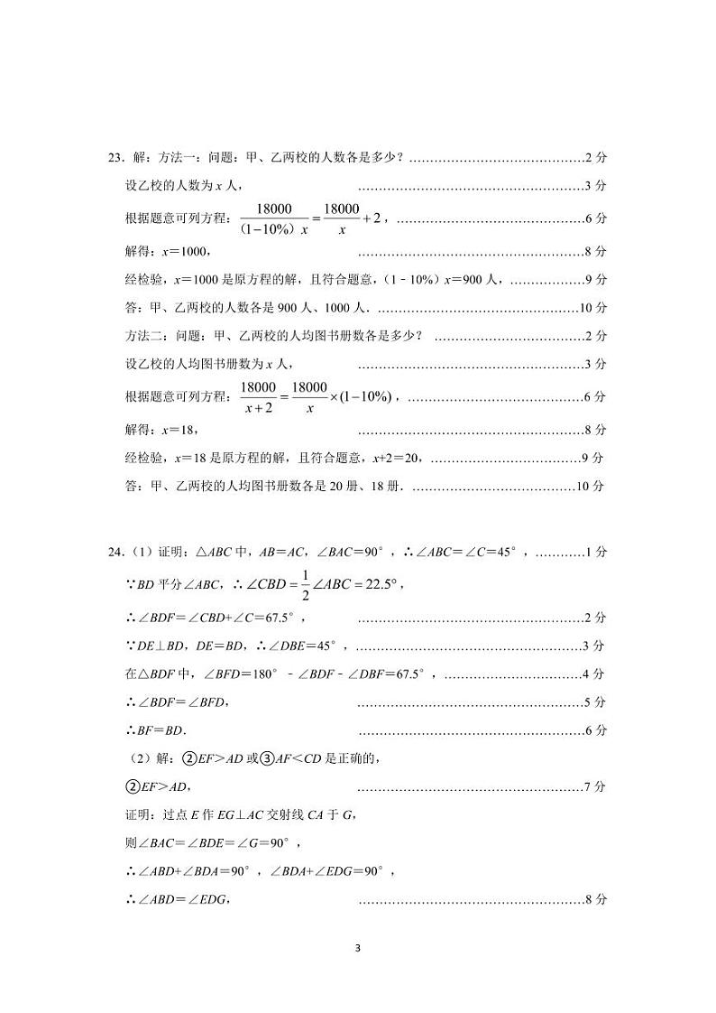 江苏南通市启东市2024-2025学年八年级上学期1月期末数学答案第3页