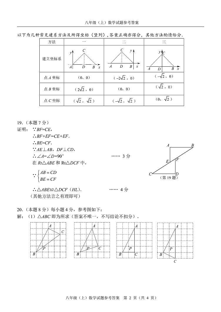 浙江省温州市2024-2025学年八年级上学期期末统考数学试卷答案第2页