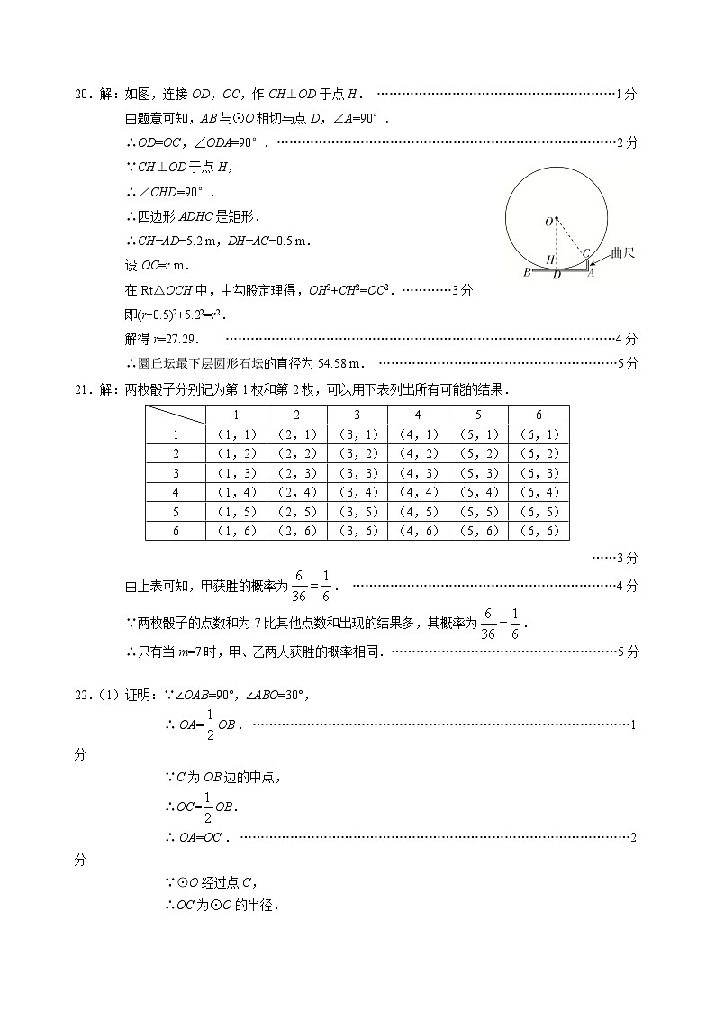 3-朝阳 2024-2025第一学期初三数学期末试卷答案第2页