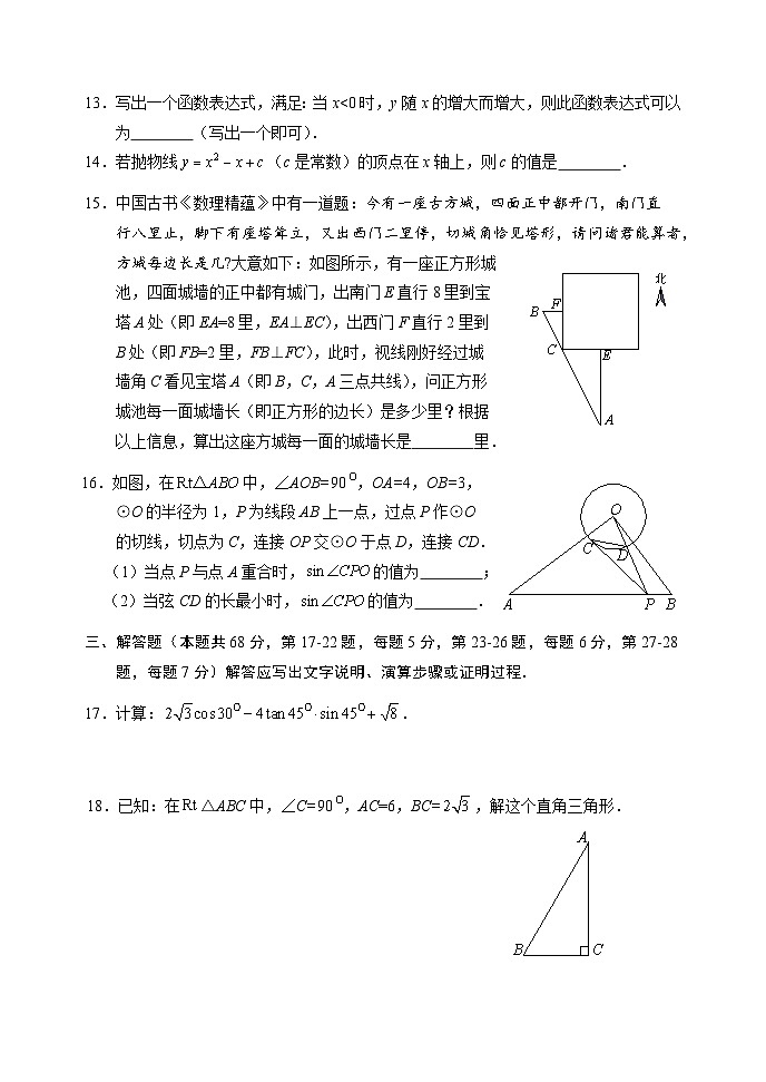 6-石景山 2024-2025第一学期初三数学期末试卷第3页