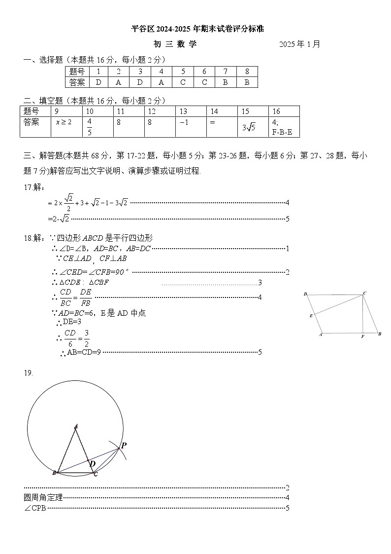 13-平谷 2024-2025第一学期初三数学期末试卷答案第1页