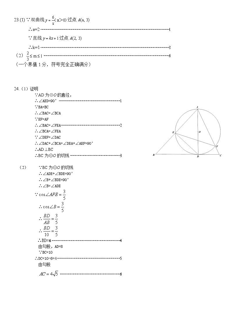 13-平谷 2024-2025第一学期初三数学期末试卷答案第3页