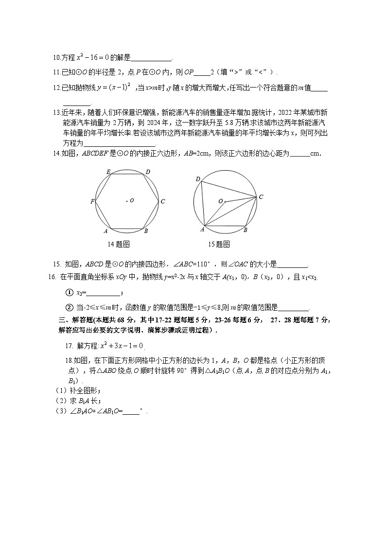 14-密云 2024-2025第一学期初三数学期末试卷第3页