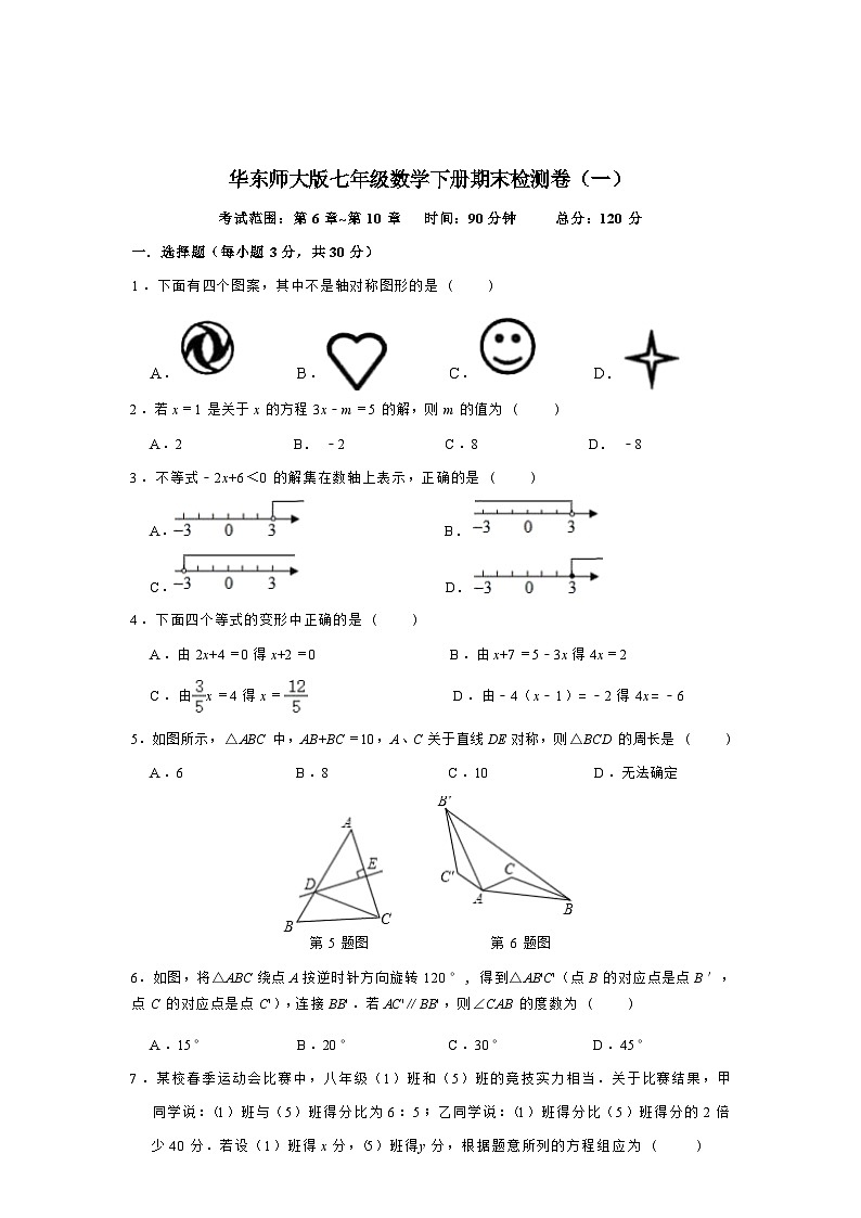 华东师大版七年级数学下册期末复习检测卷（一）（PDF版，含答案）第1页