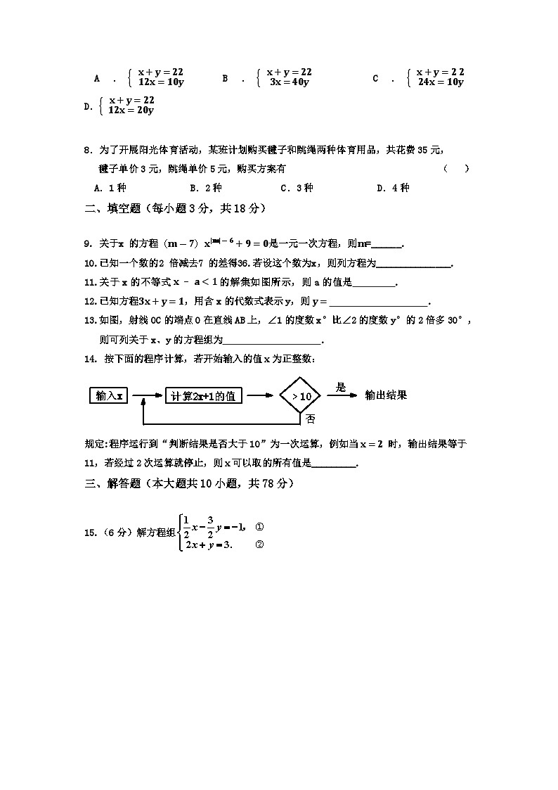 华东师大版七年级数学下册期中测试模拟题（word版含答案）第2页