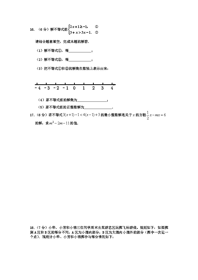 华东师大版七年级数学下册期中测试模拟题（word版含答案）第3页
