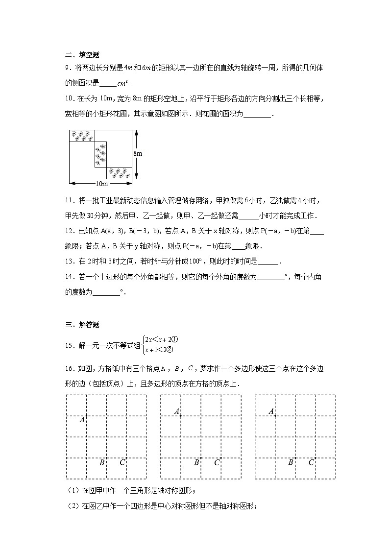 华东师大版数学七年级下册期末检测夯实基础强化训练试题3（含解析）第2页