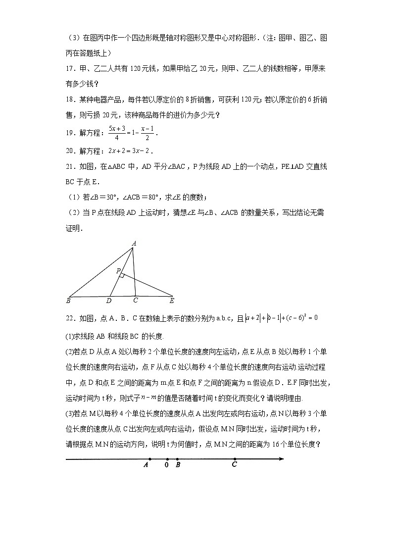 华东师大版数学七年级下册期末检测夯实基础强化训练试题3（含解析）第3页
