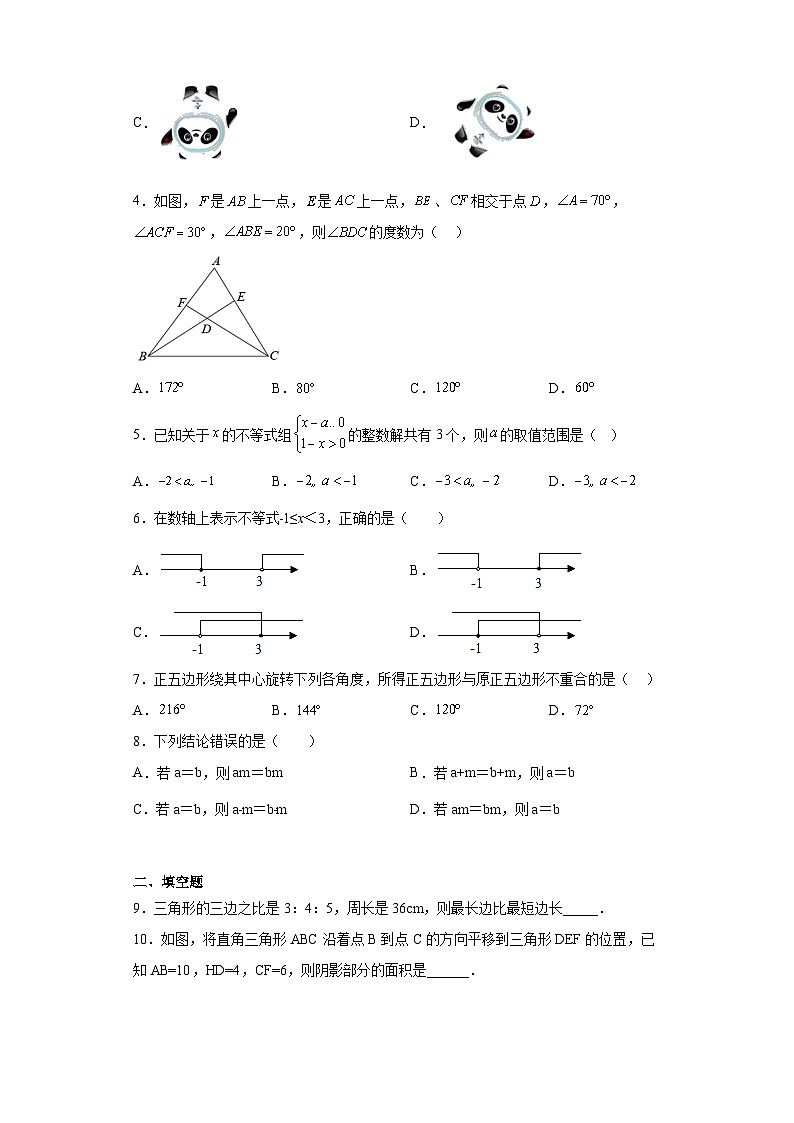 华东师大版数学七年级下册期末检测夯实基础强化训练试题4（含解析）第2页
