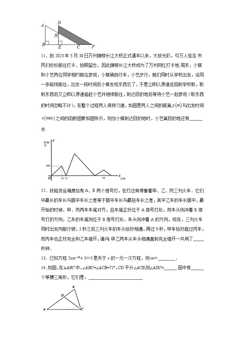 华东师大版数学七年级下册期末检测夯实基础强化训练试题4（含解析）第3页