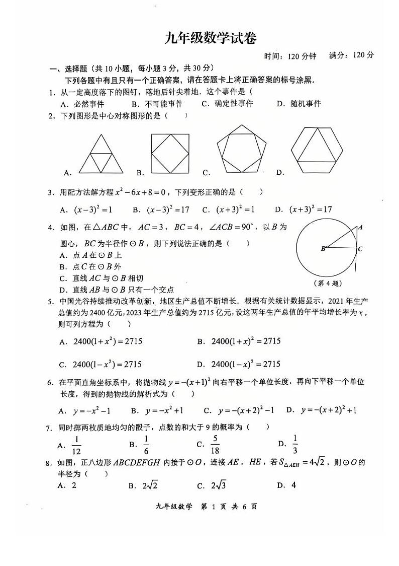湖北省武汉市东湖新技术开发区2024-2025学年上学期九年级数学期末试卷第1页