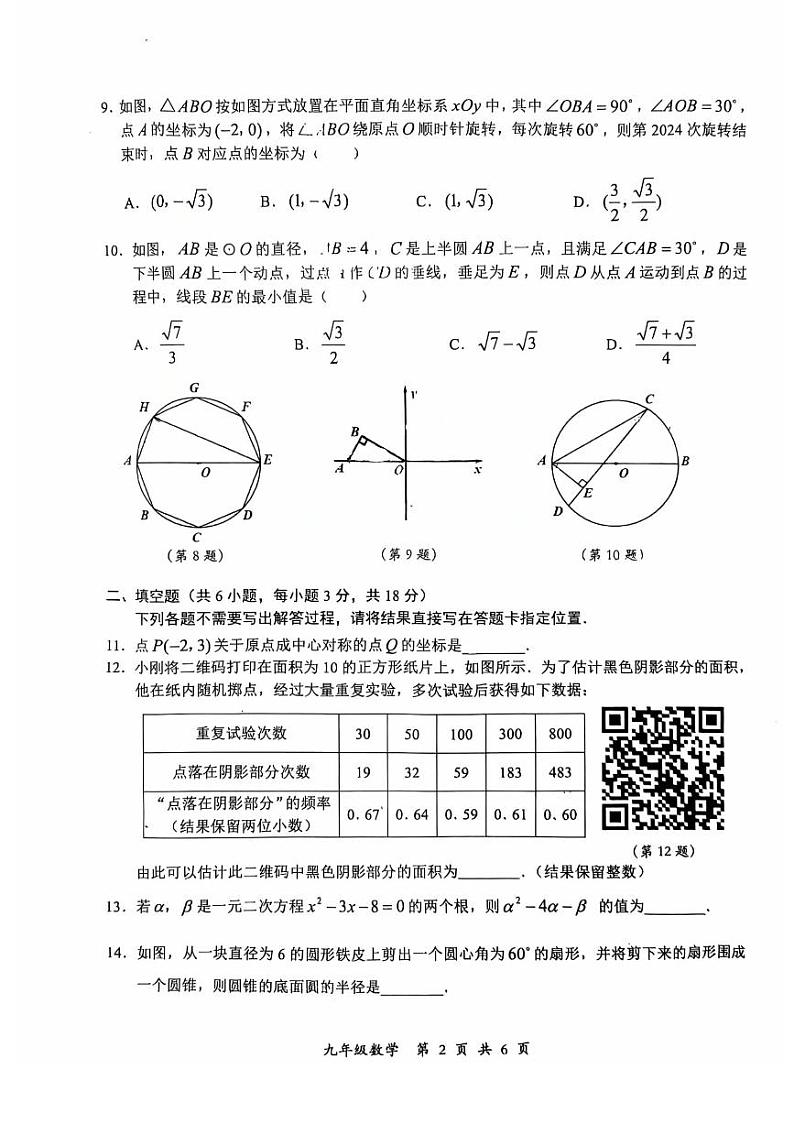 湖北省武汉市东湖新技术开发区2024-2025学年上学期九年级数学期末试卷第2页